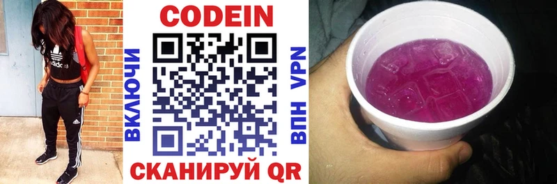 Кодеин напиток Lean (лин)  Саранск 